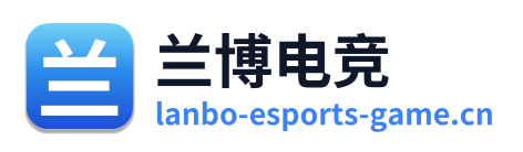 兰博电竞